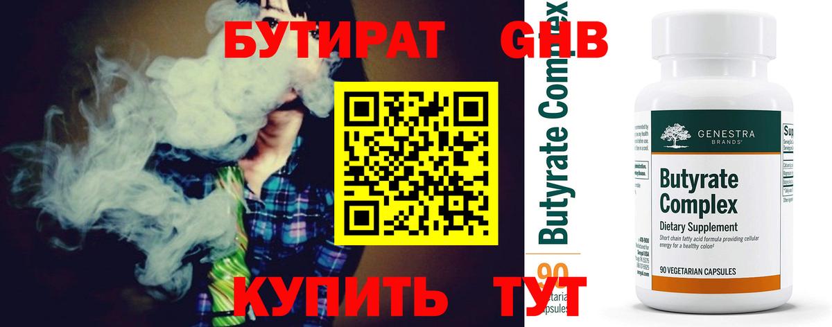 Армавир  Бутират  Вход с VPN  БУТИРАТ оксана 