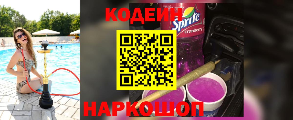 Codein Purple Drank Армавир