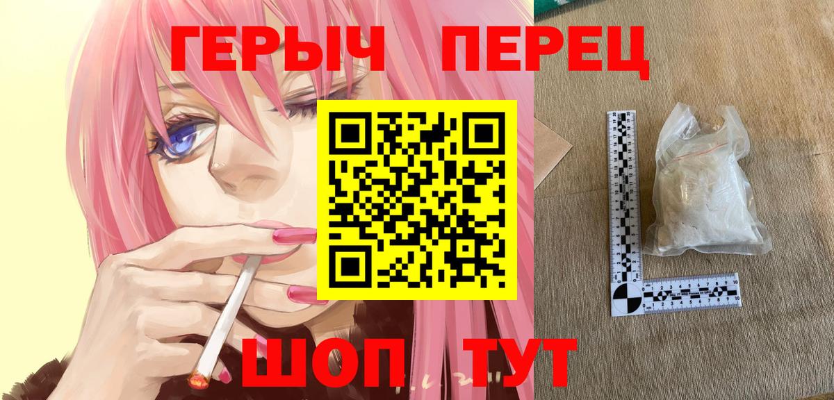 ГЕРОИН белый  Вход с VPN  ГЕРОИН  Армавир 