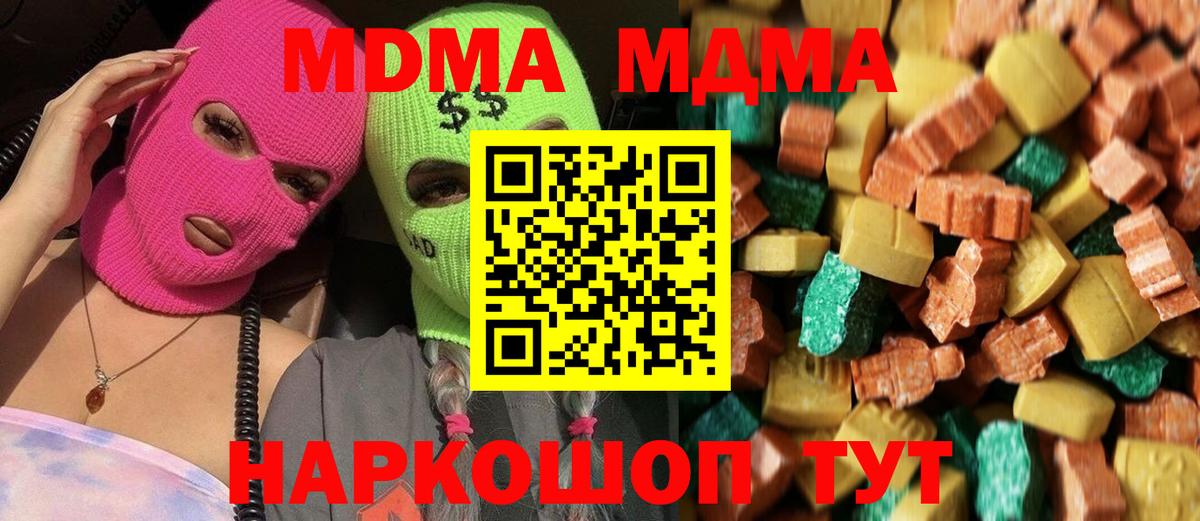 МДМА кристаллы Армавир