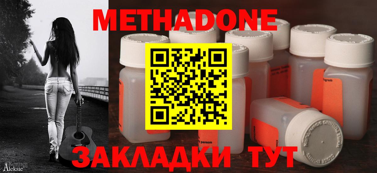 МЕТАДОН methadone Армавир